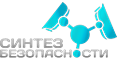 Синтез безопасности