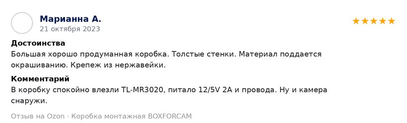 Скриншот отзыва на Ozon — Марианна А.
