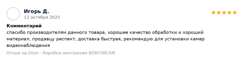 Скриншот отзыва на Ozon — Игорь Д.