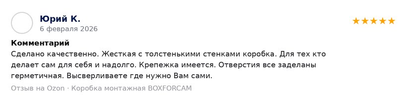 Скриншот отзыва на Ozon — Юрий К.