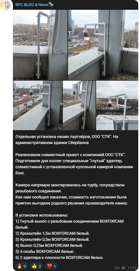 Пост в Telegram BOXFORCAM — гнутый адаптер
