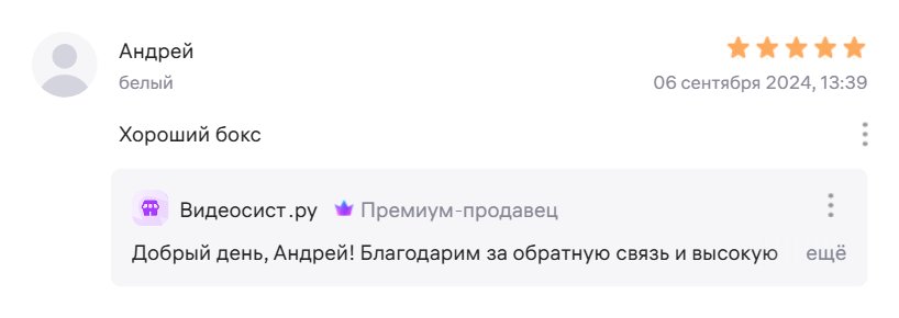 Скриншот отзыва на Wildberries — Андрей