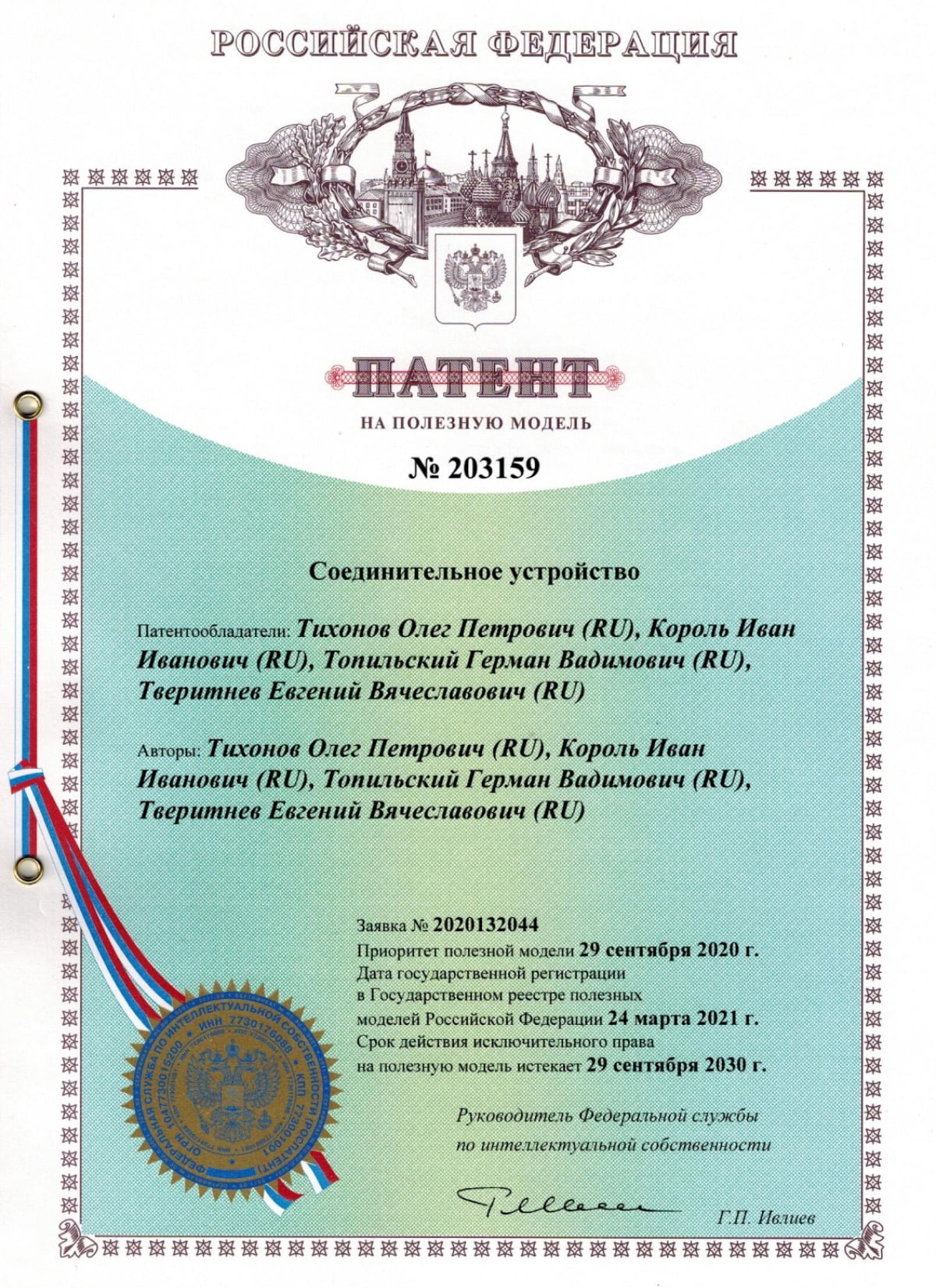 Патент RU 203 159 — Соединительное устройство