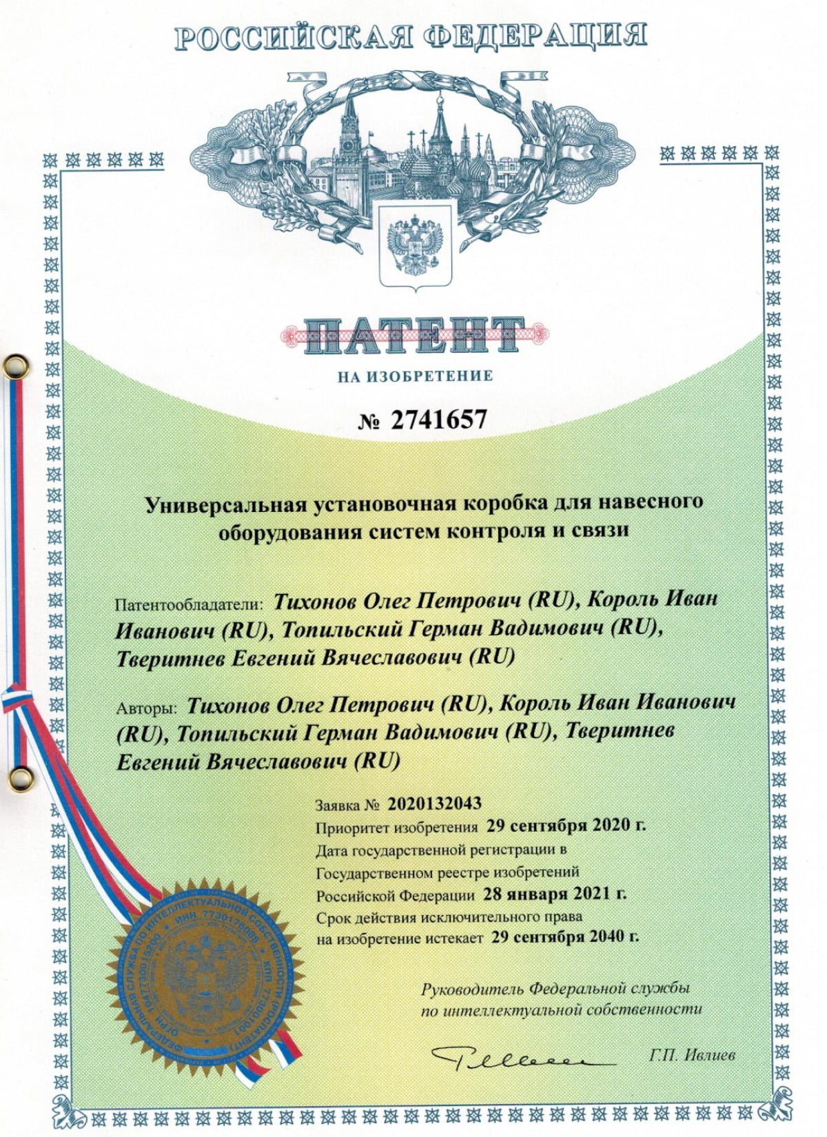 Патент RU 2 741 657 — Универсальная установочная коробка