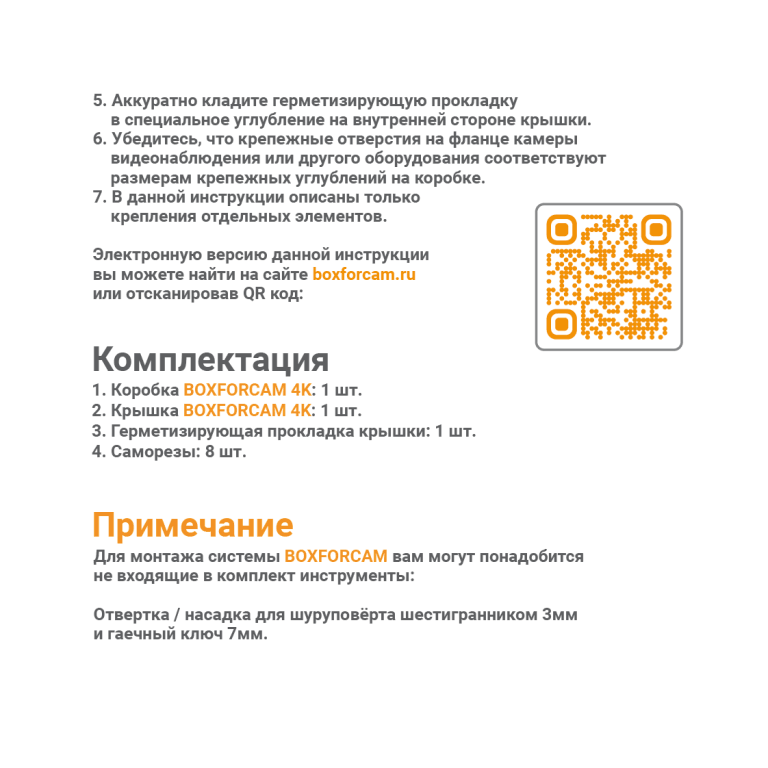 Инструкция BOXFORCAM 4K 3 страница