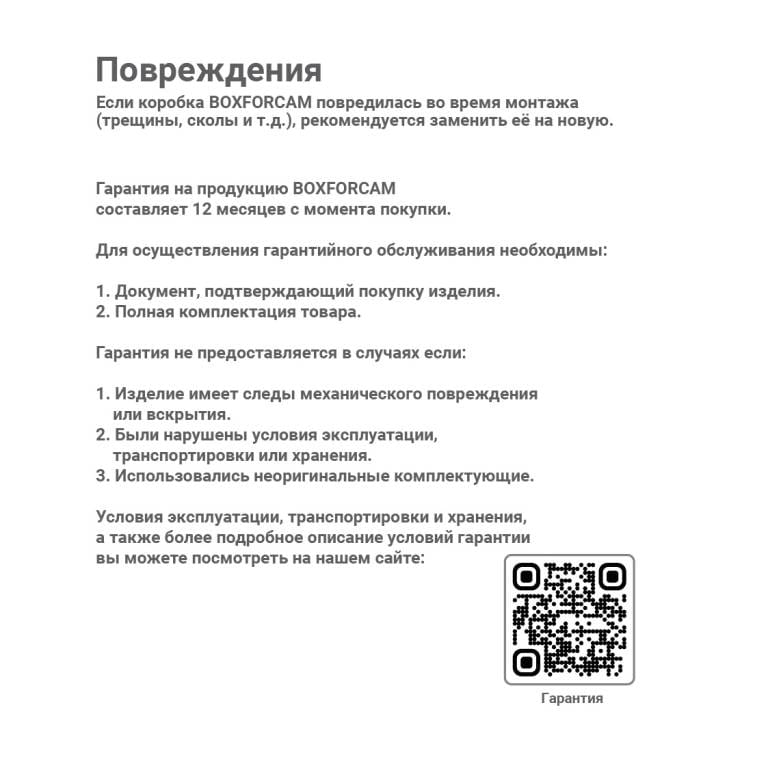 Инструкция BOXFORCAM MONO разворот квадрат от 22.04.25-20